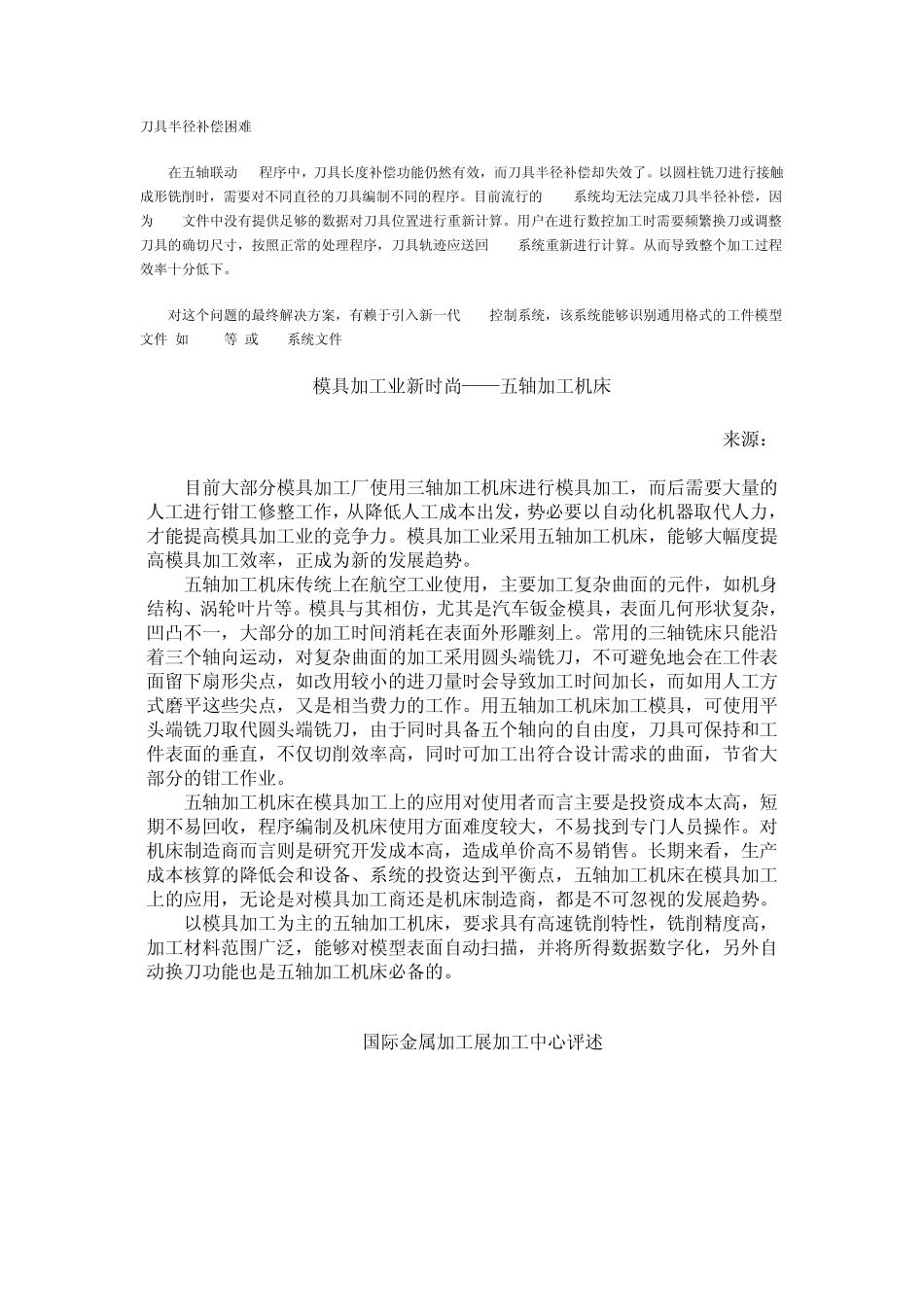 五轴的需求与性能_第2页