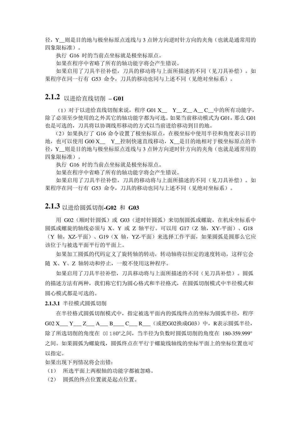 五轴说明书(编程部分)_第3页