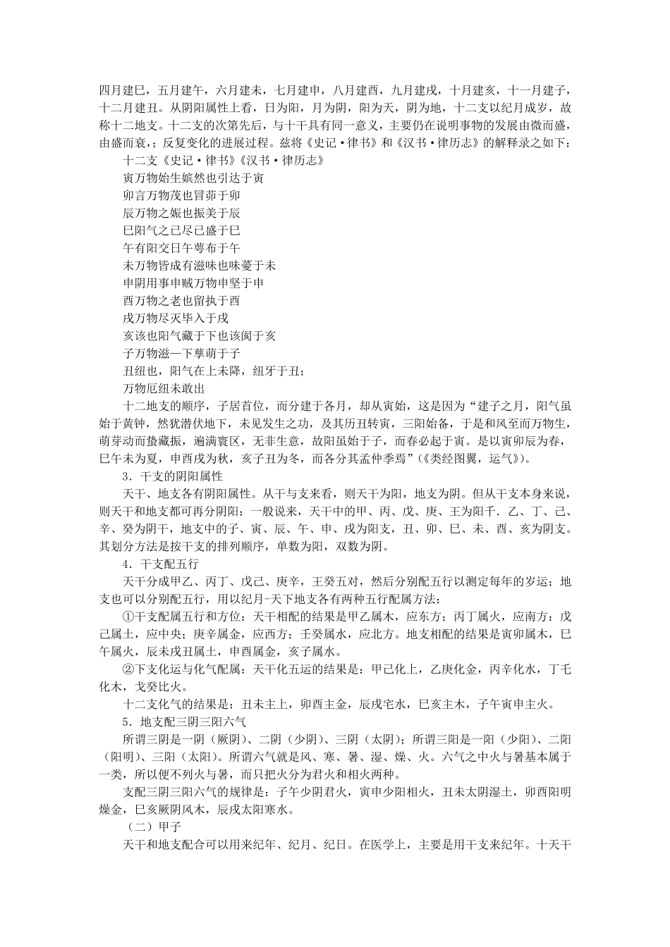 五运六气(黄帝内经古典理论图表遗篇)_第2页