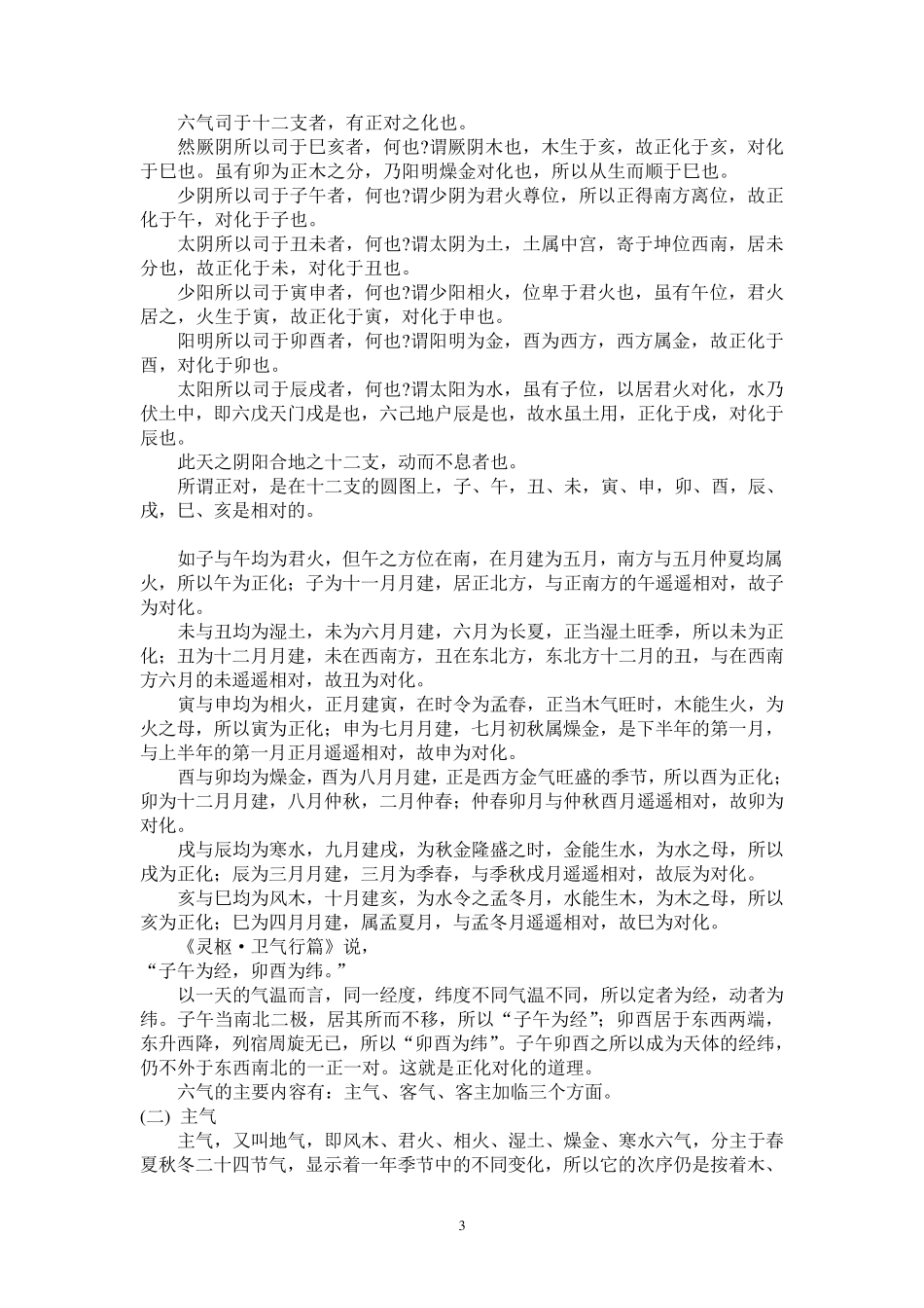 五运六气基础知识等_第3页