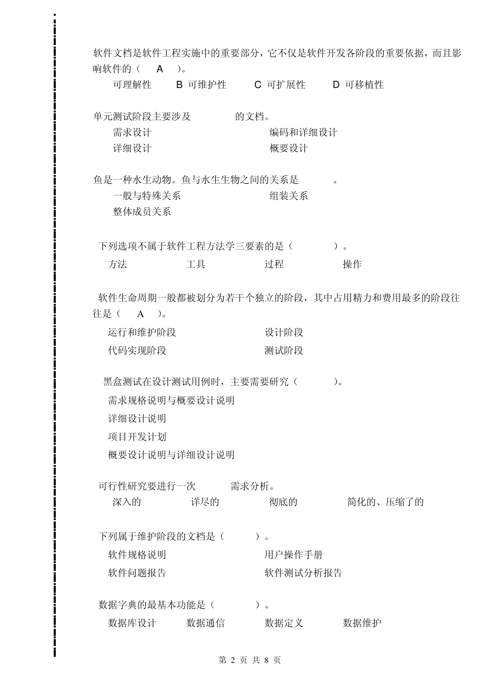 五邑大学20062007软件工程试题及答案_第2页