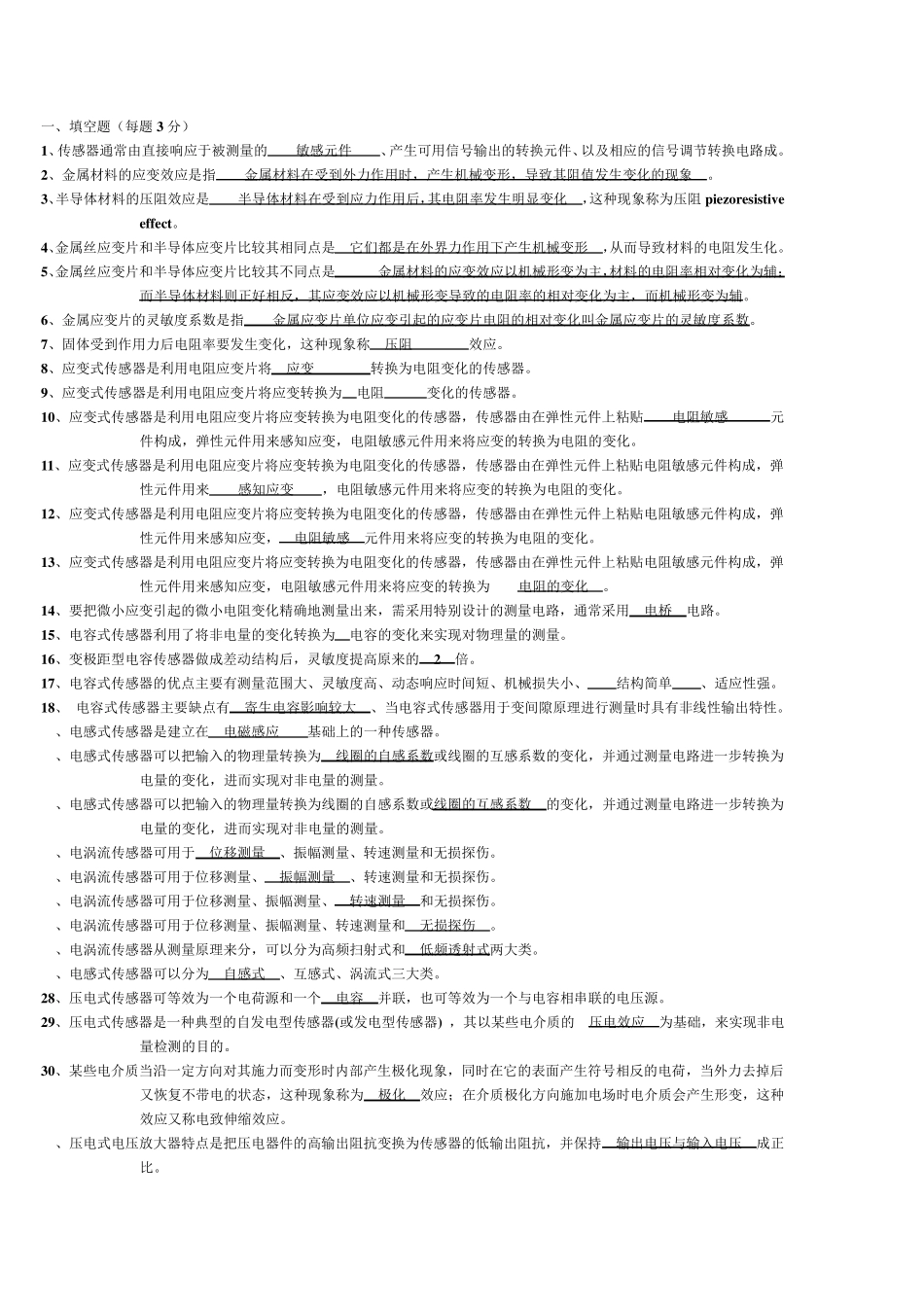 五邑大学传感器期末考试试卷答案_第1页
