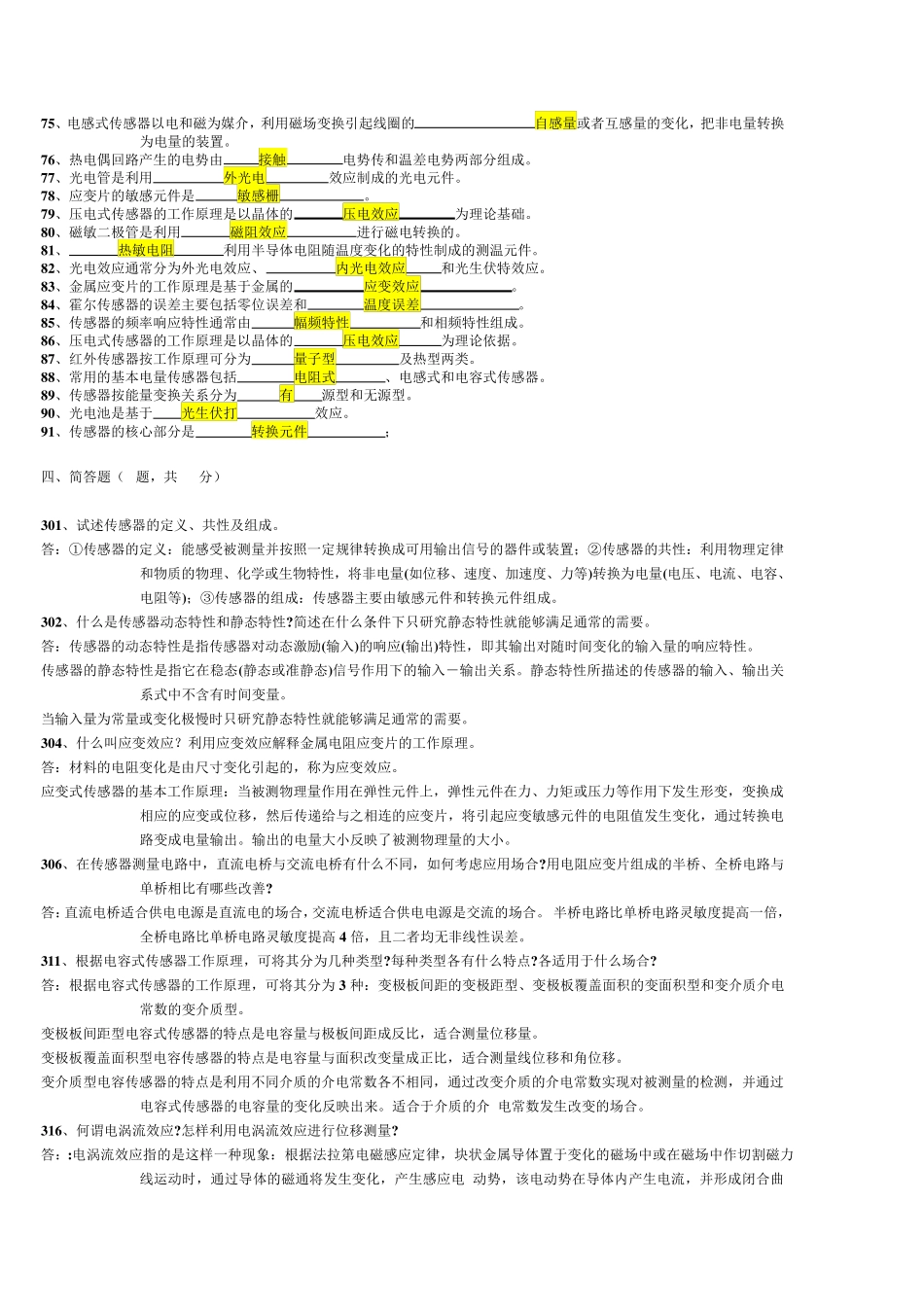 五邑大学传感器期末考试试卷答案_第3页