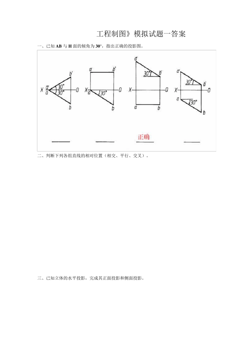 五邑大学工程制图试题答案_第1页