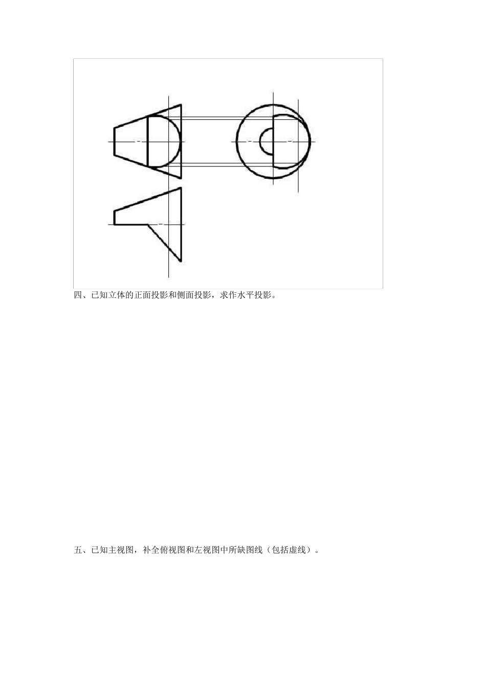 五邑大学工程制图试题答案_第2页