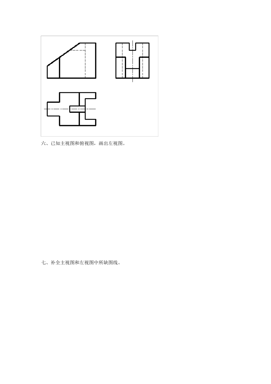 五邑大学工程制图试题答案_第3页