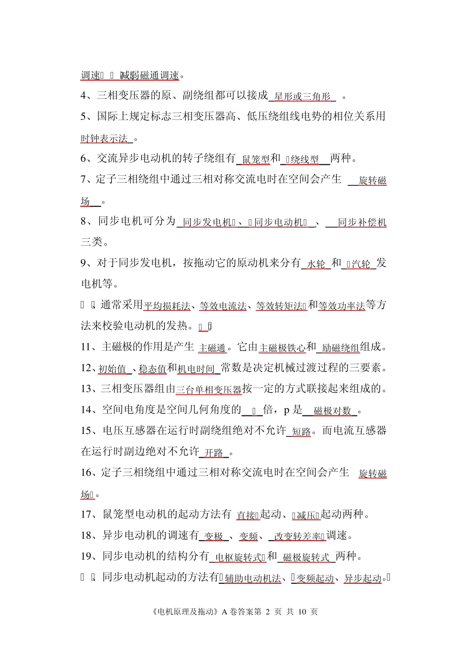 五邑大学电机及拖动基础试题及试卷_第2页