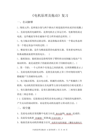 五邑大学电机及拖动基础试题及试卷