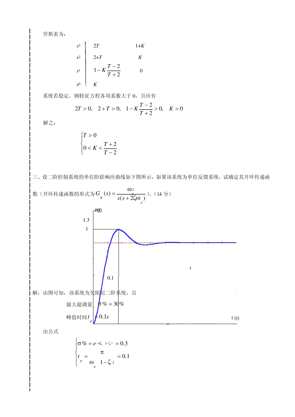 五邑大学自动控制原理09B答_第3页