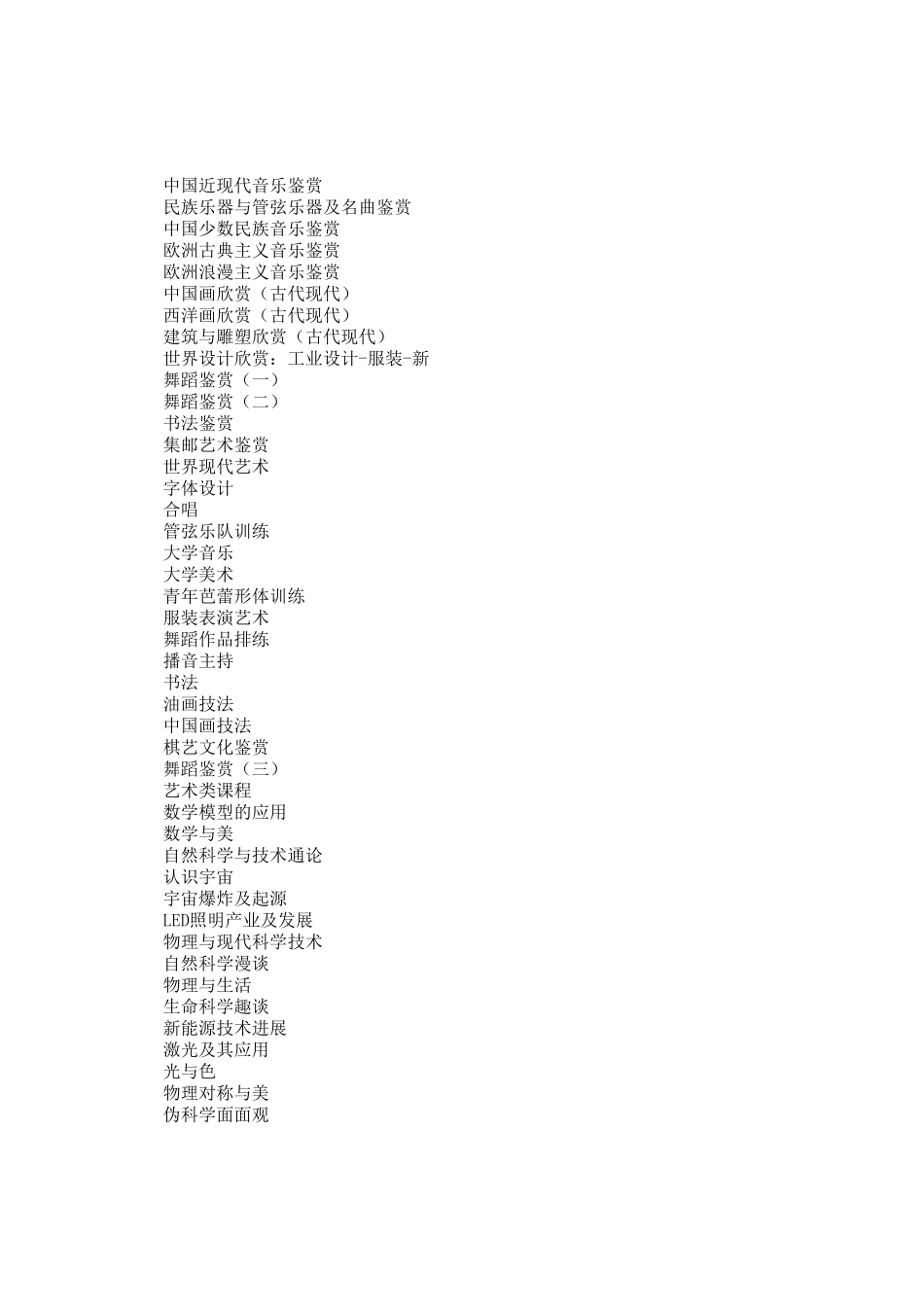 五邑大学通识课选修一览表_第3页