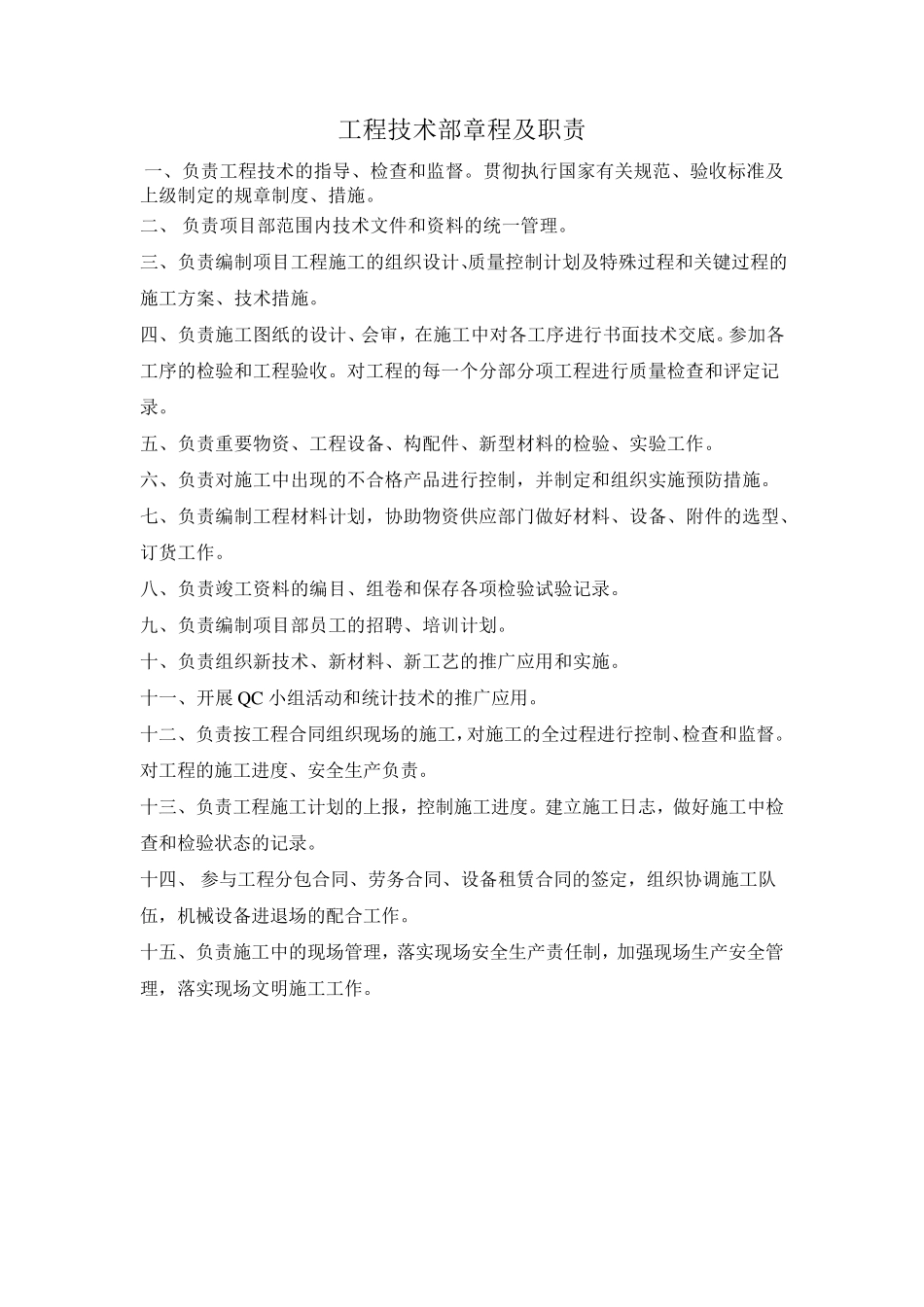 五部二室章程_第1页