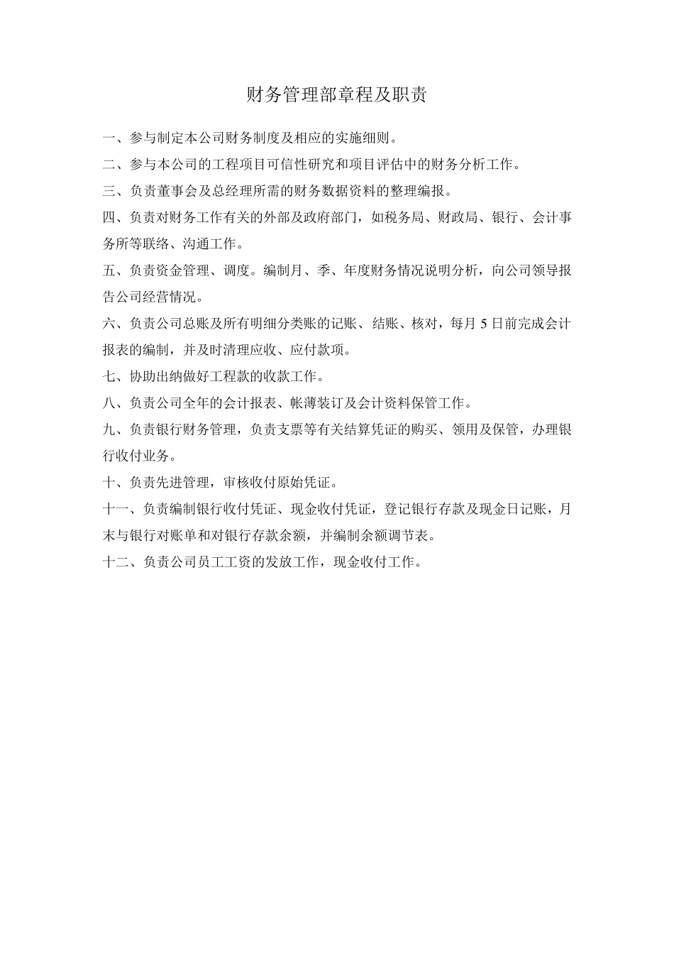 五部二室章程_第2页