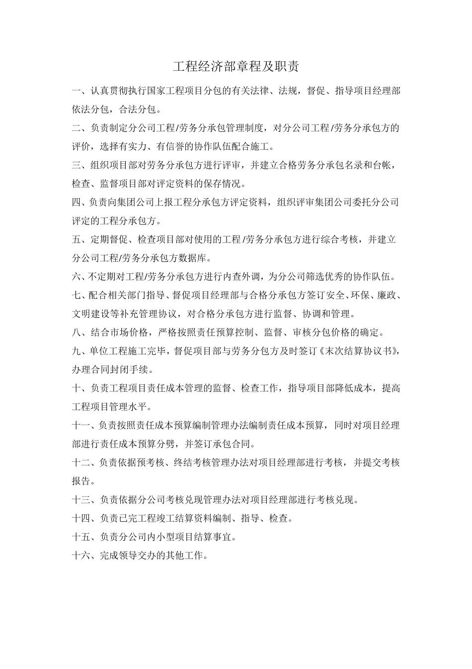 五部二室章程_第3页