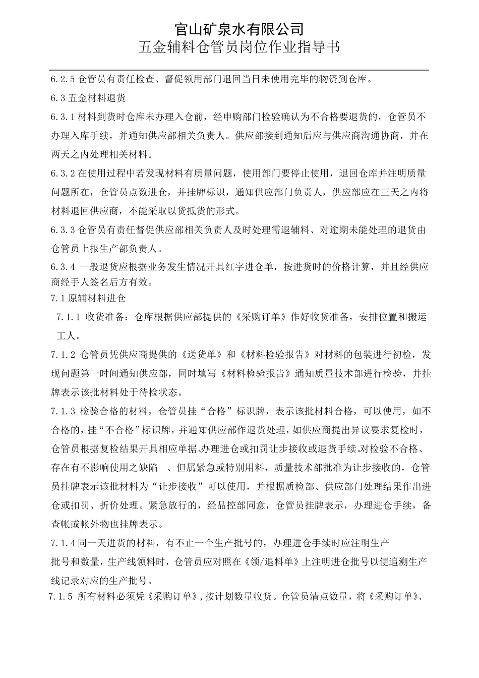 五金、原辅料仓作业指导书_第3页