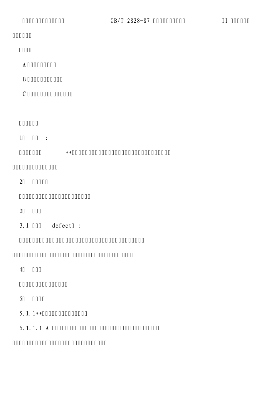 五金与塑胶件的检验标准_第3页