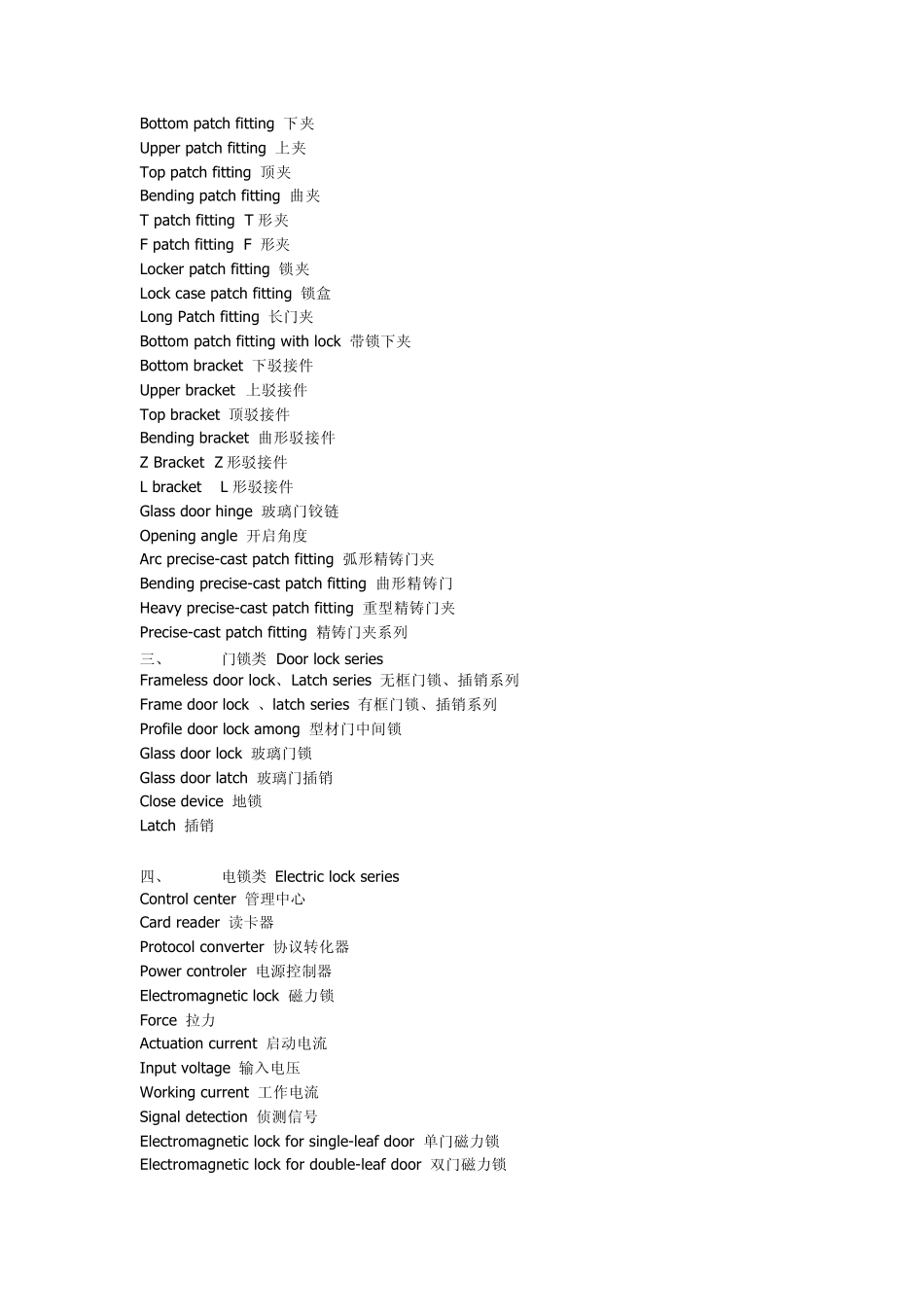 五金中英文对照_第2页