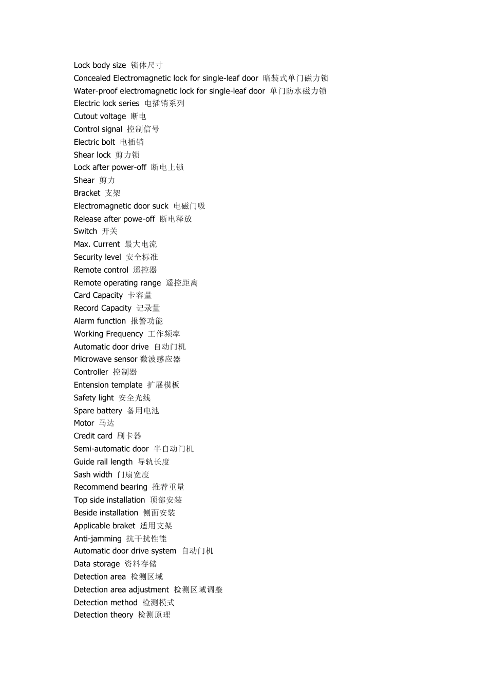 五金中英文对照_第3页
