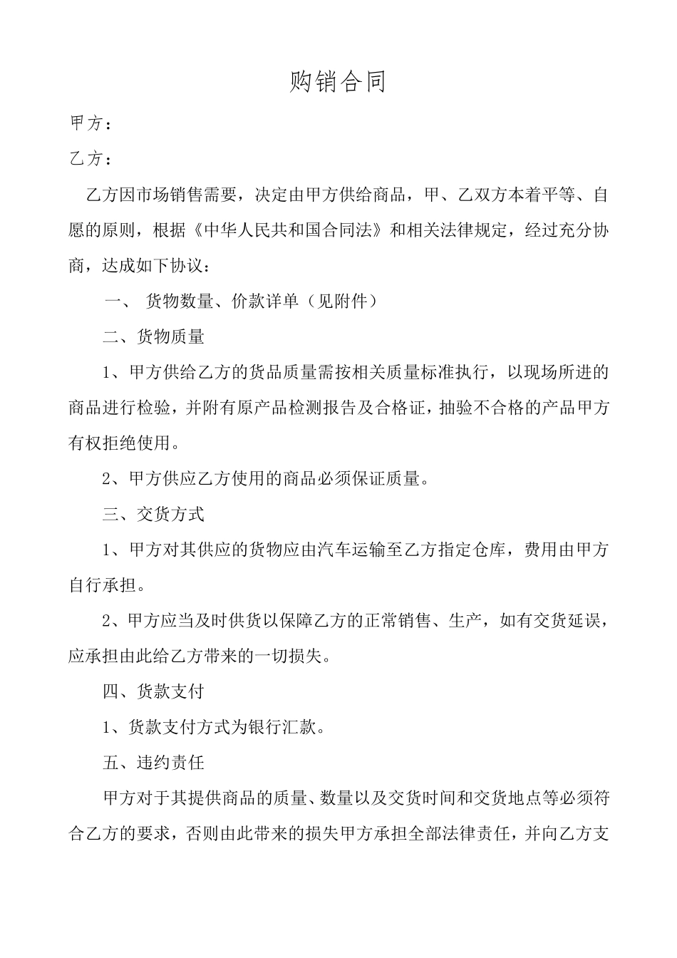 五金交电价格明细合同_第1页