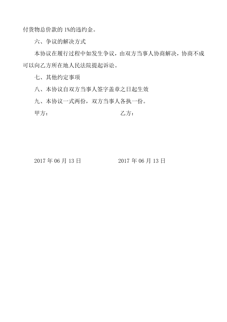 五金交电价格明细合同_第2页