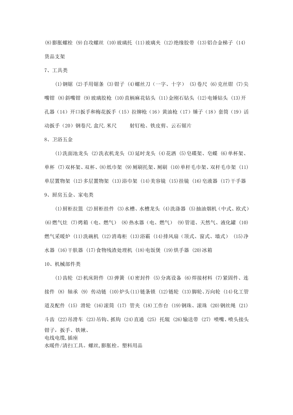 五金产品分类表_第2页