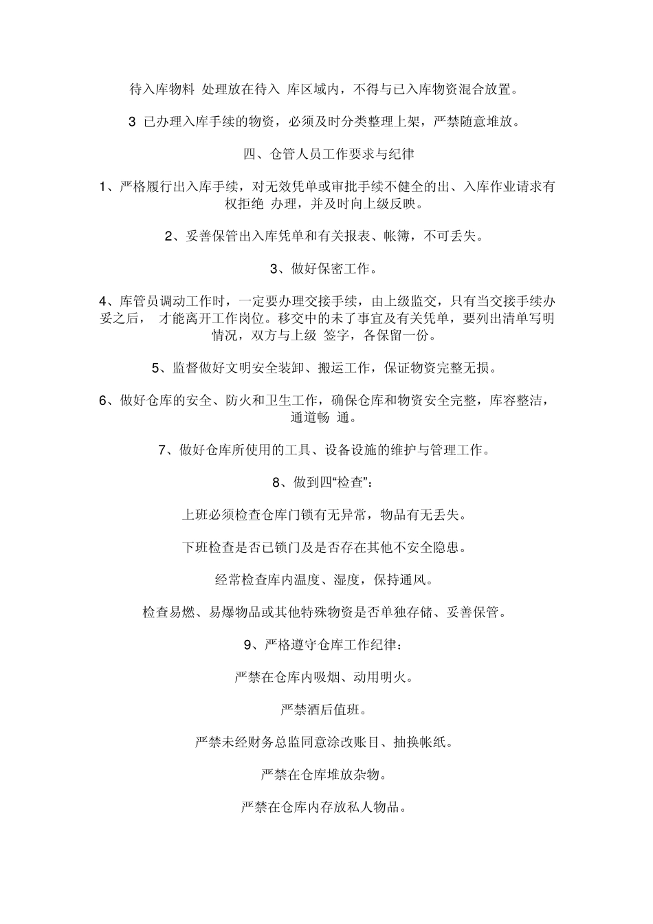 五金仓库管理制度_第2页