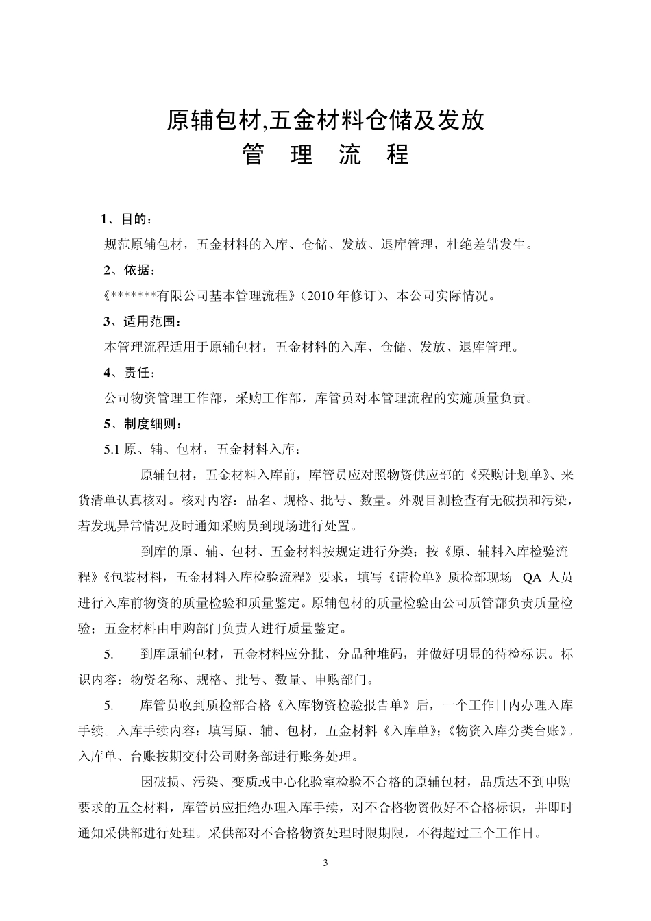 五金仓库管理及表格_第3页