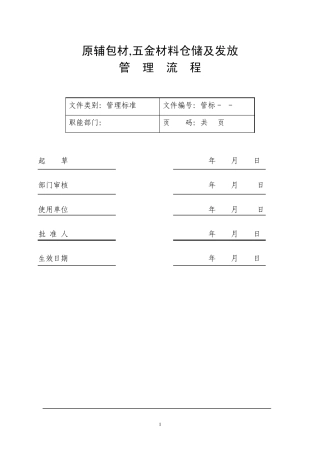 五金仓库管理及表格