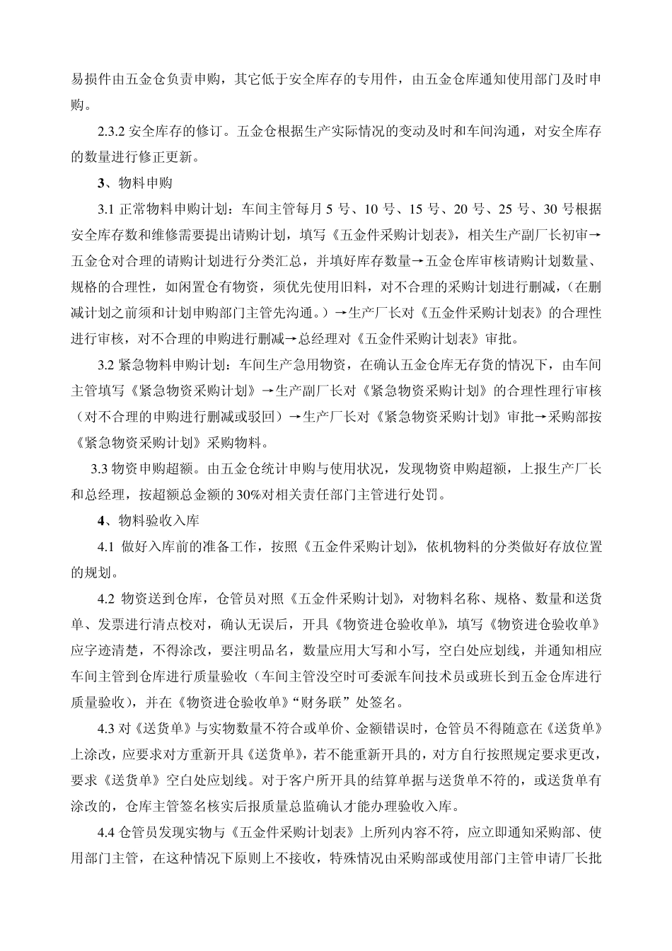 五金仓管理制度_第2页