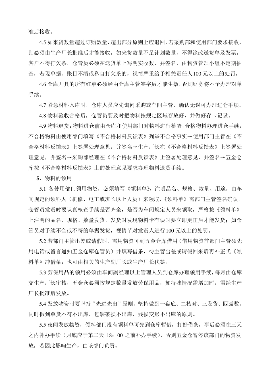 五金仓管理制度_第3页