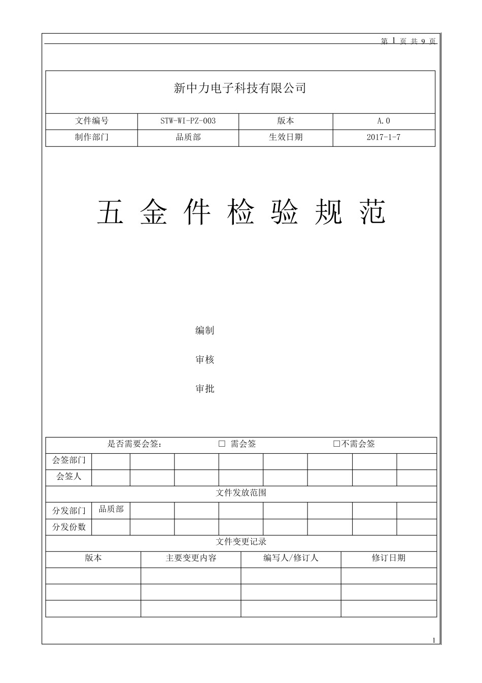 五金件检验标准_第1页