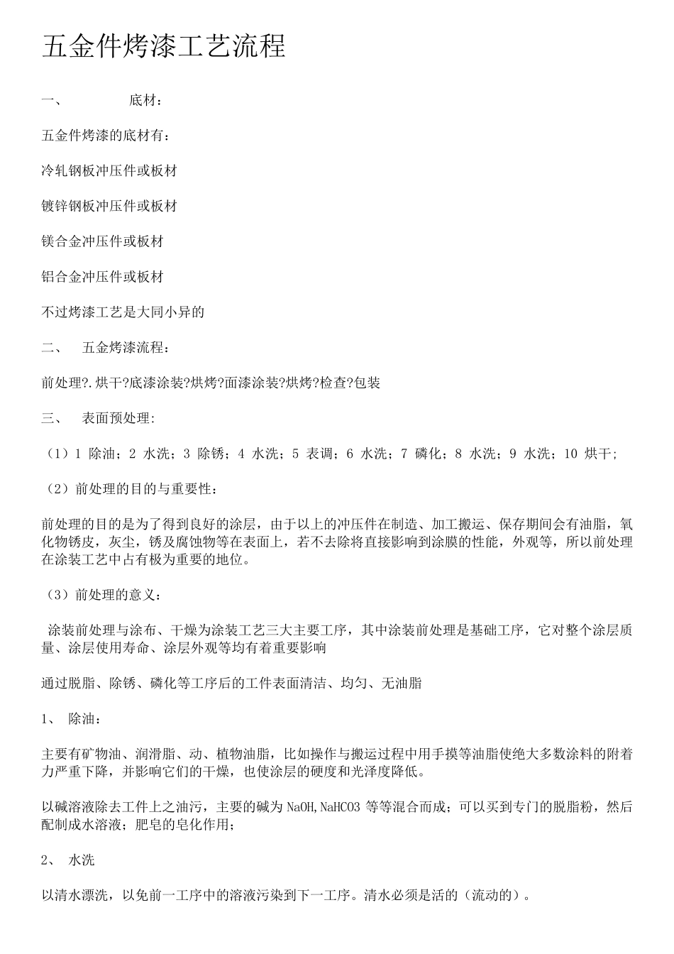 五金件烤漆工艺流程_第1页