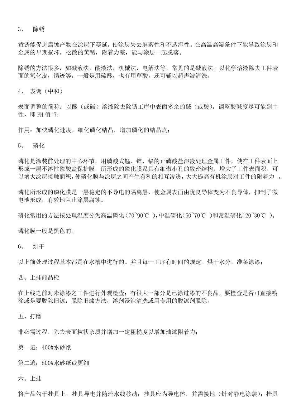 五金件烤漆工艺流程_第2页