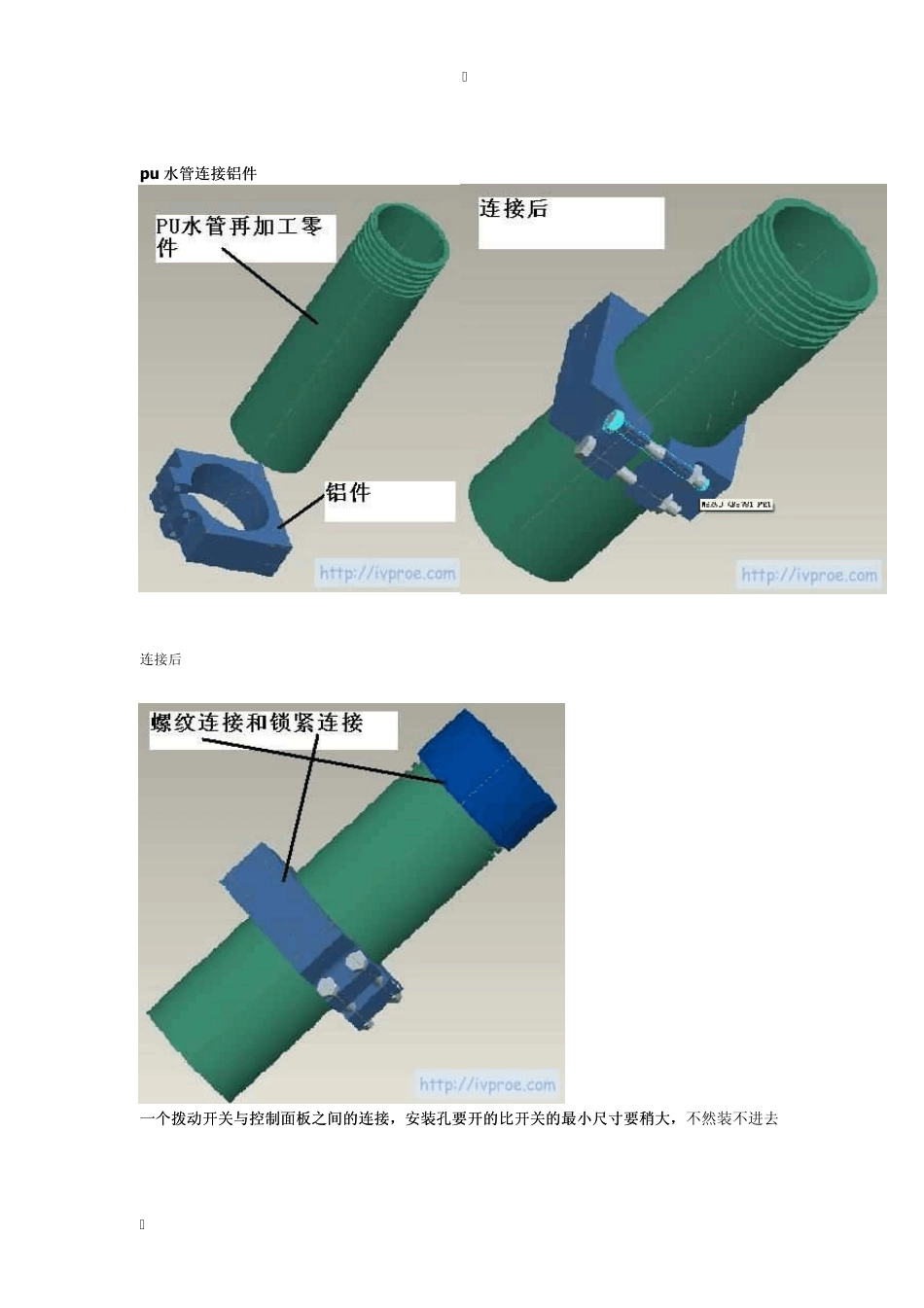 五金件与塑料件连接方式_第2页
