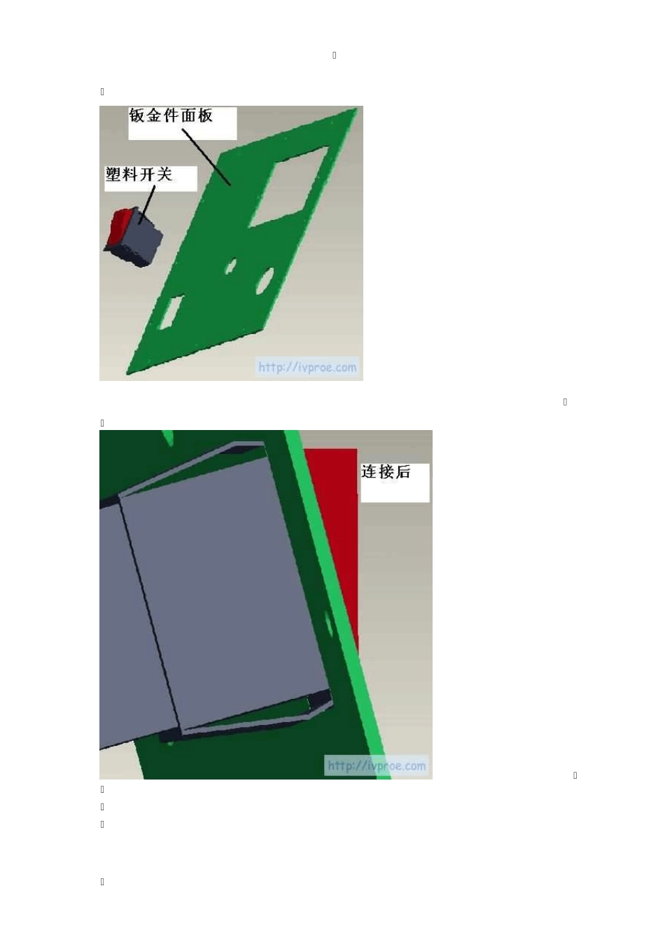 五金件与塑料件连接方式_第3页