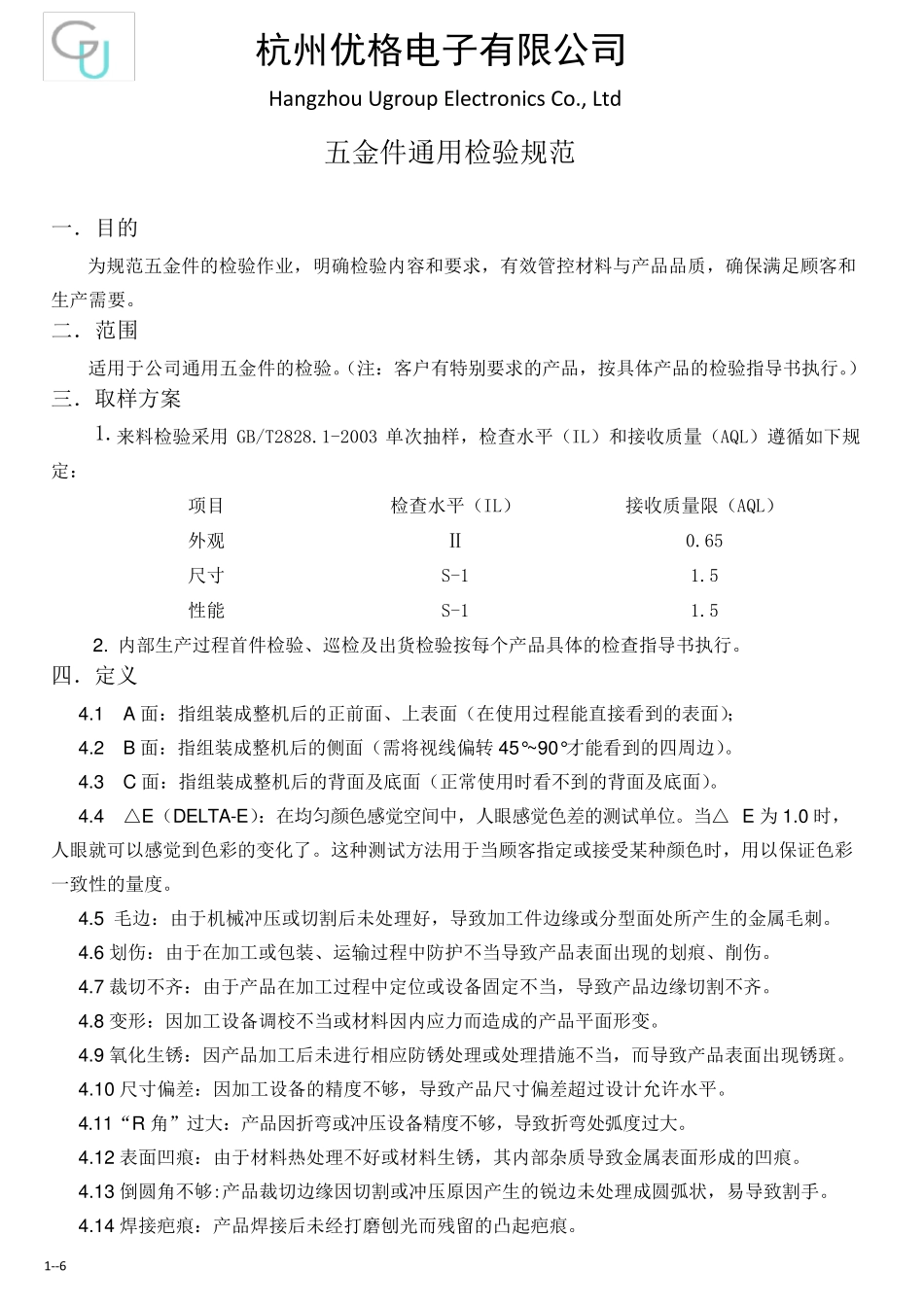 五金件通用检验规范_第1页