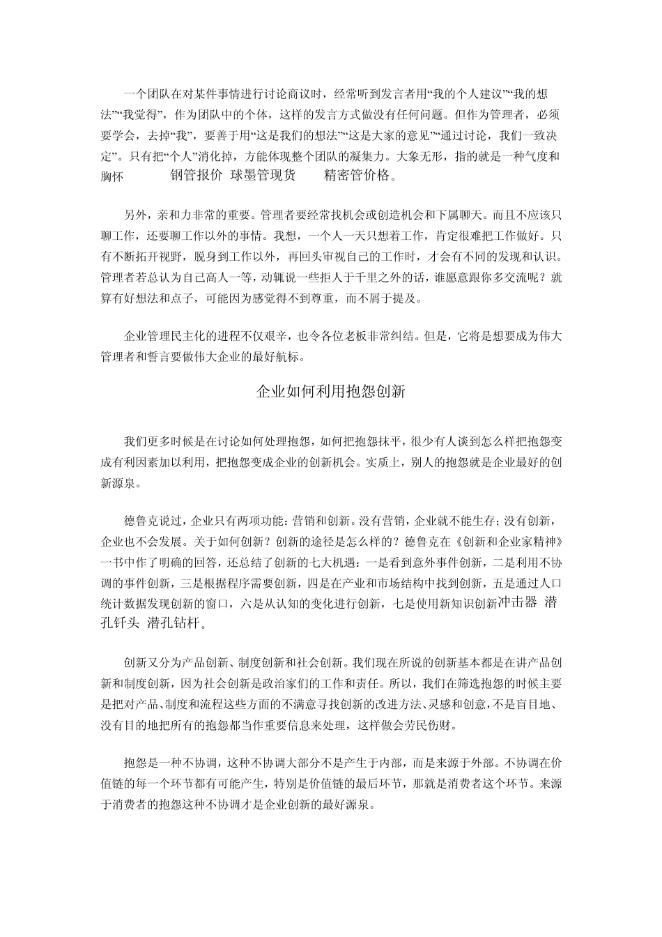 五金企业如何做好品牌运营_第2页