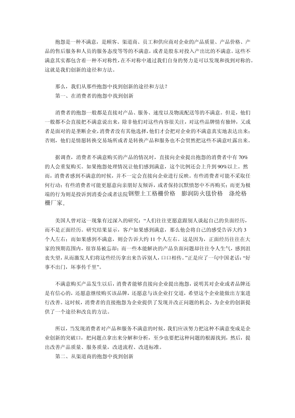 五金企业如何做好品牌运营_第3页