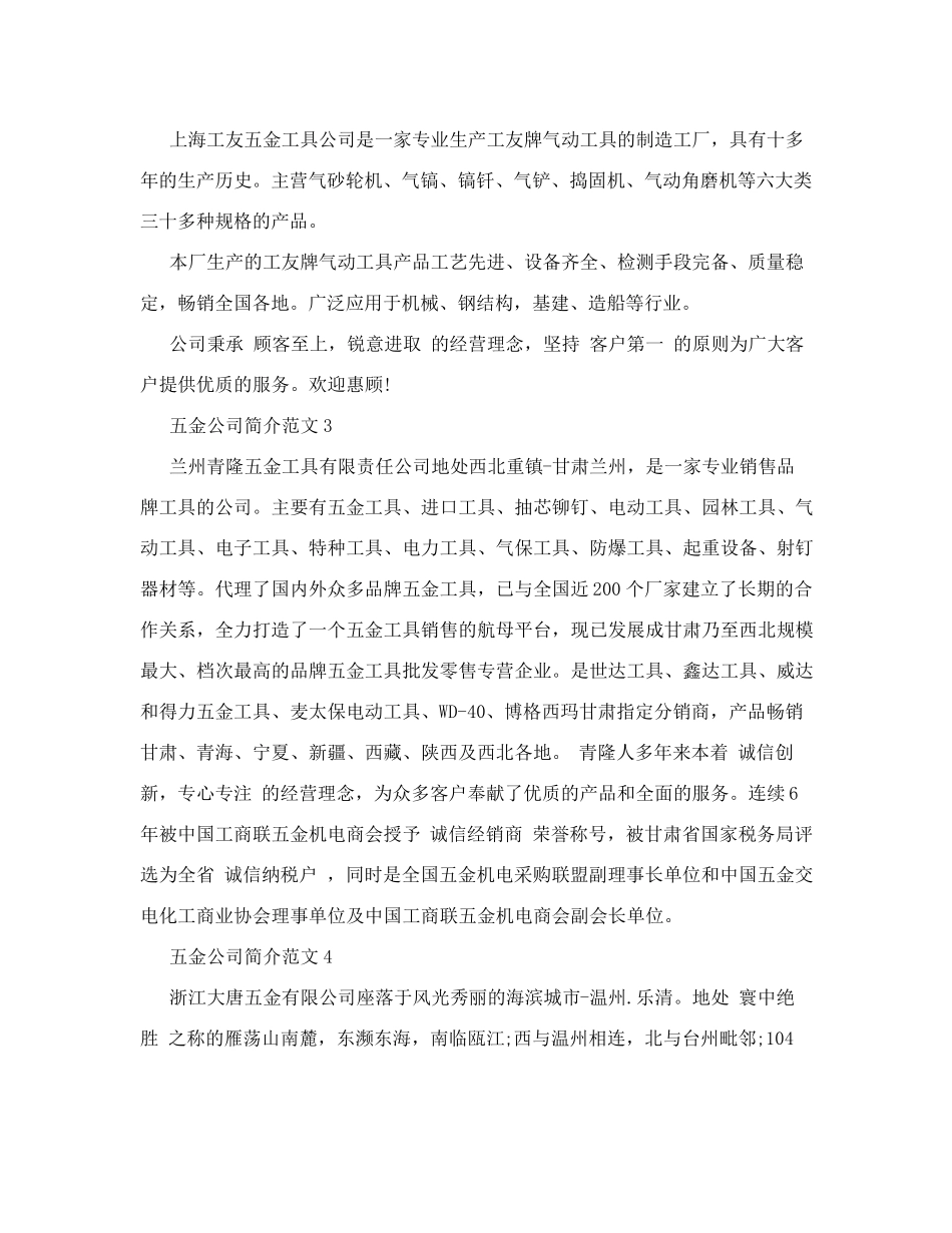 五金公司简介范文5篇_第2页