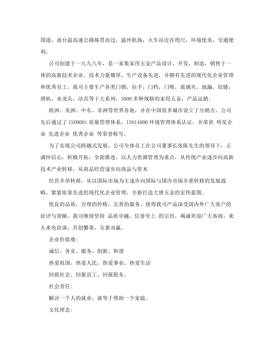 五金公司简介范文5篇_第3页