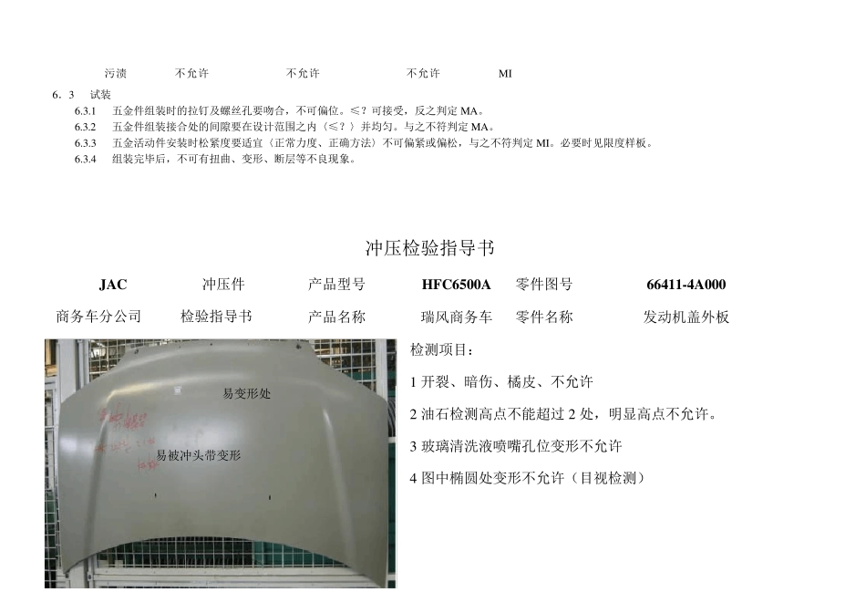 五金冲压件外观通用要求_第3页