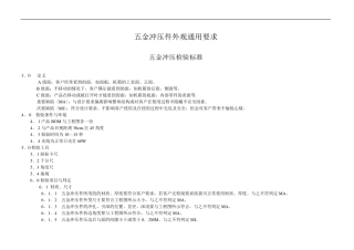 五金冲压件外观通用要求
