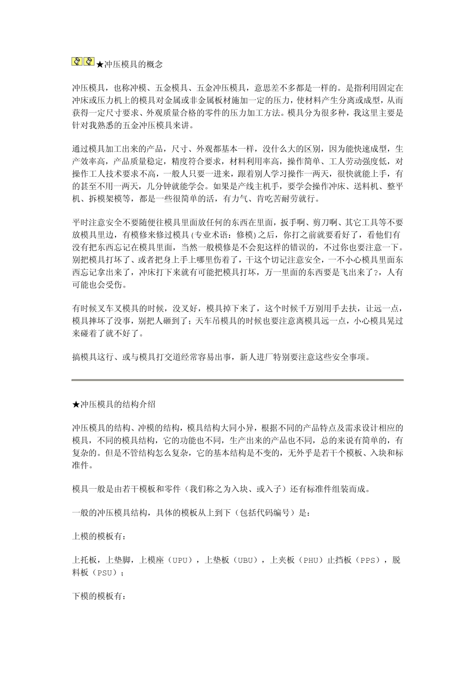 五金冲压模具设计经验_第1页