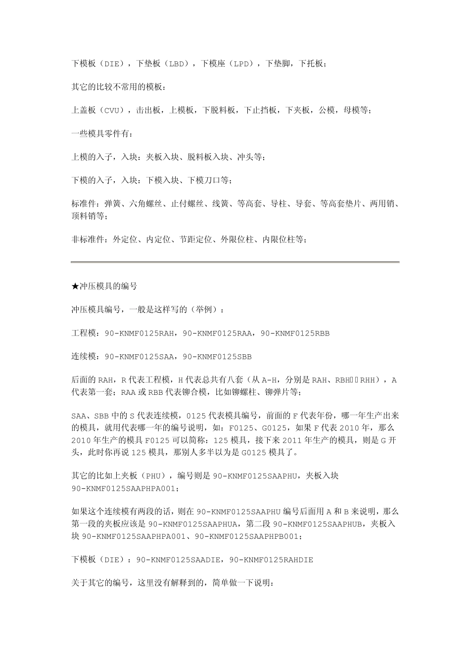 五金冲压模具设计经验_第2页