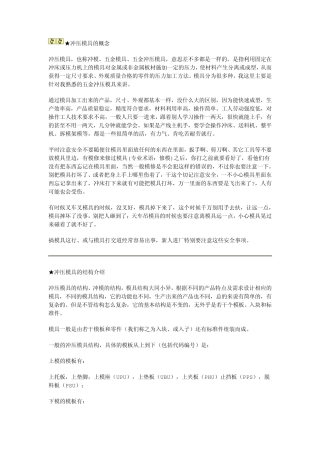 五金冲压模具设计经验