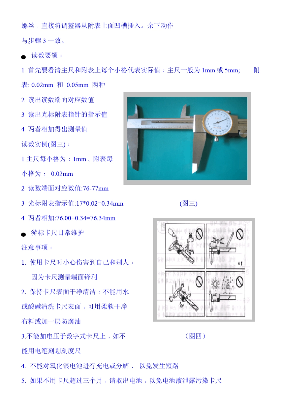 五金冲压检验指引_第3页