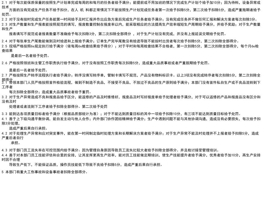 五金厂绩效考核表_第2页