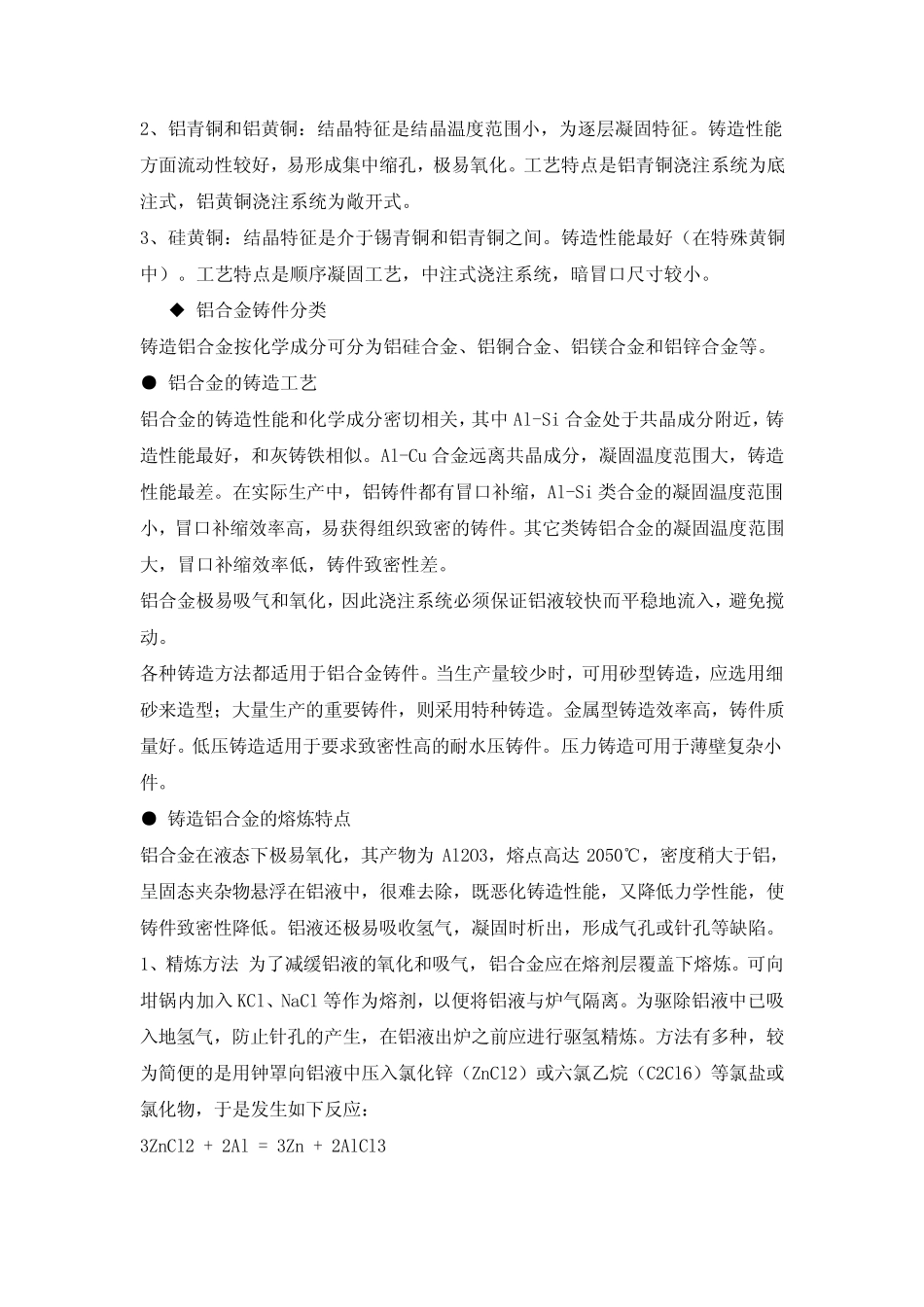 五金原料知识_第2页