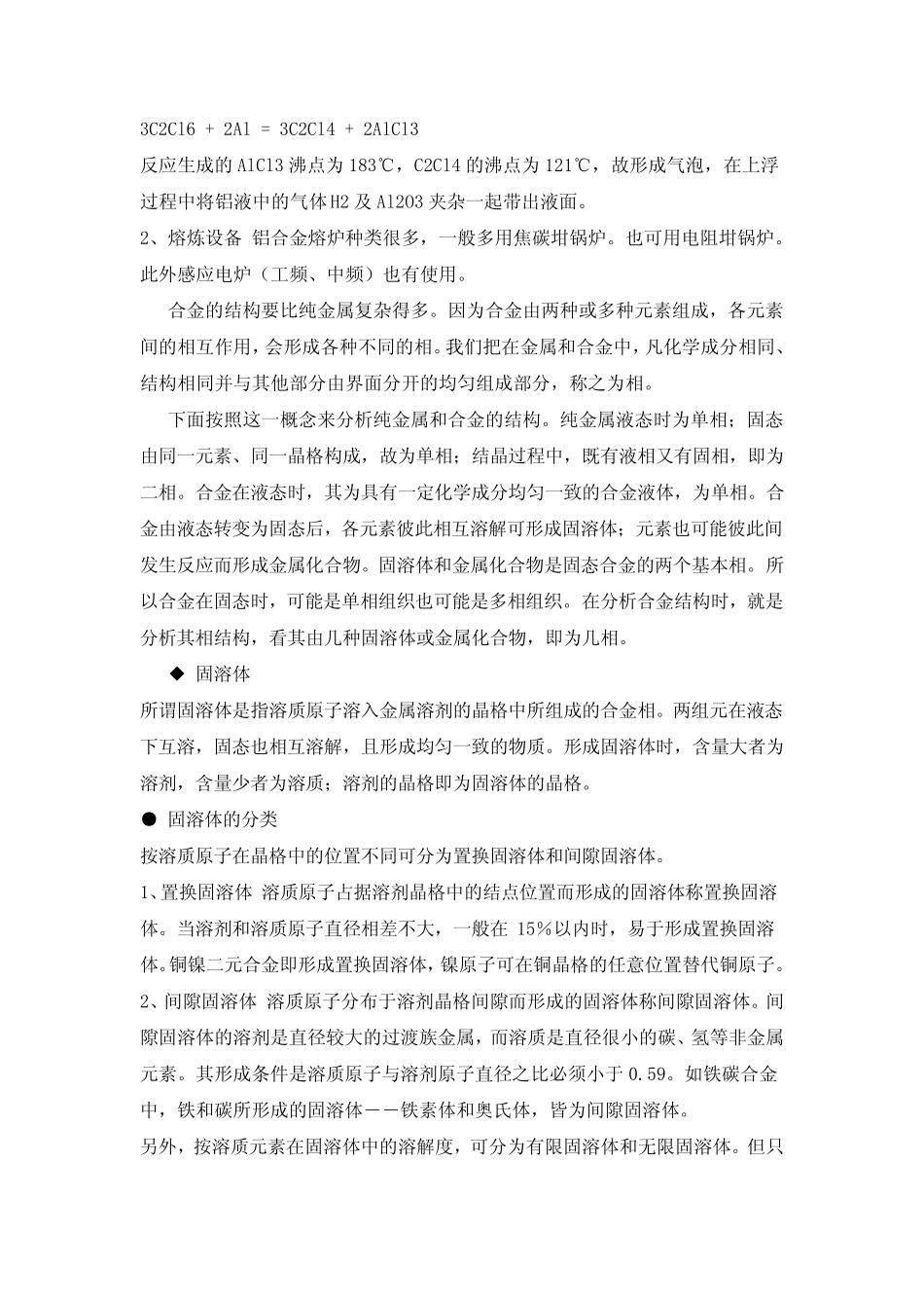 五金原料知识_第3页