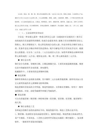 五金原料知识