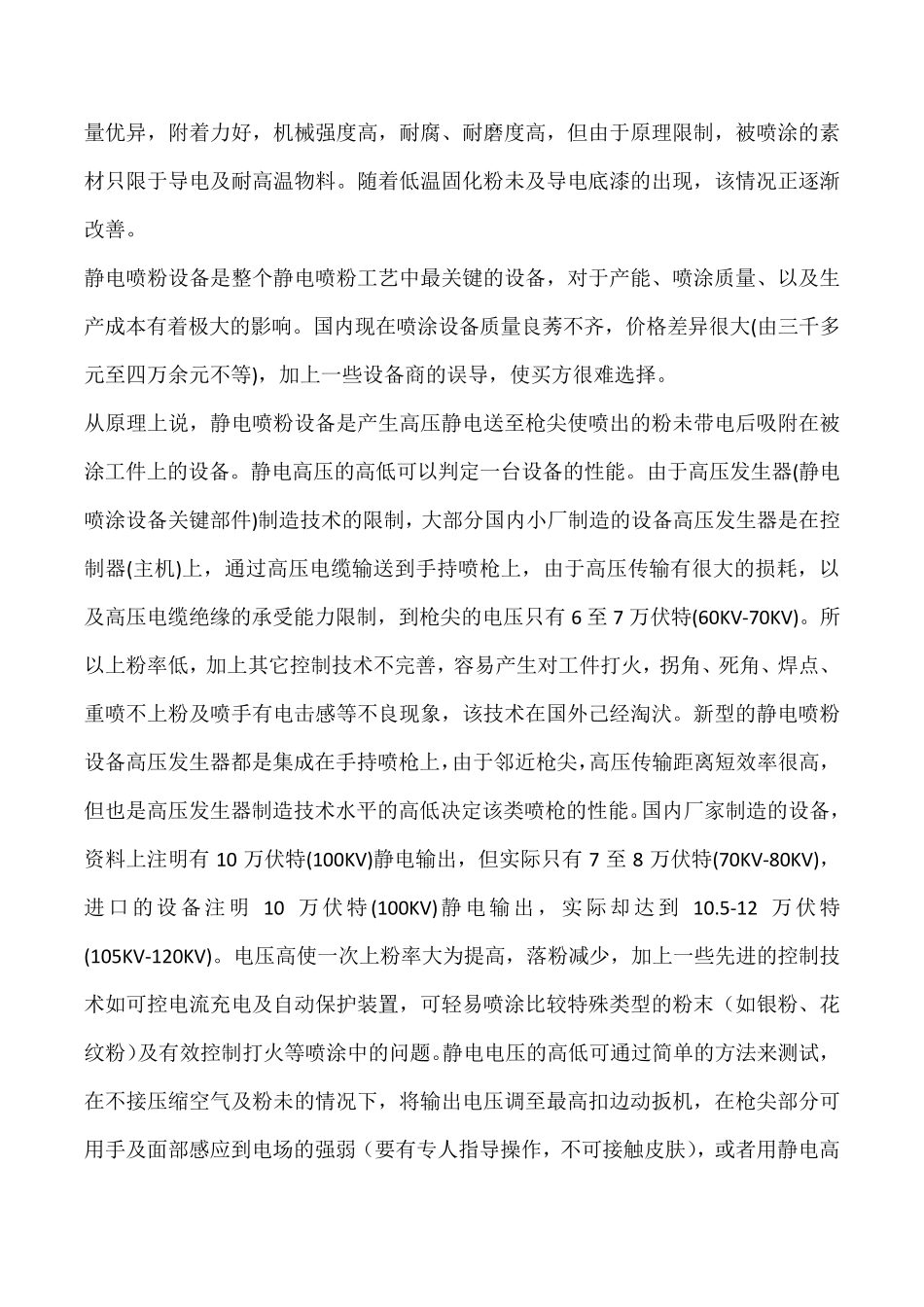 五金喷粉工艺流程_第2页